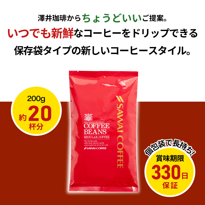 1001円ポッキリ コーヒー 豆 珈琲 珈琲豆 お試し 粉 澤井珈琲 ちょうどいいサイズの 20杯分 200g ロイヤルブレンド 【RDT】 【TSDT】 | 澤井珈琲 | 04