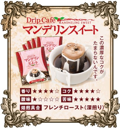 マンデリンスイート