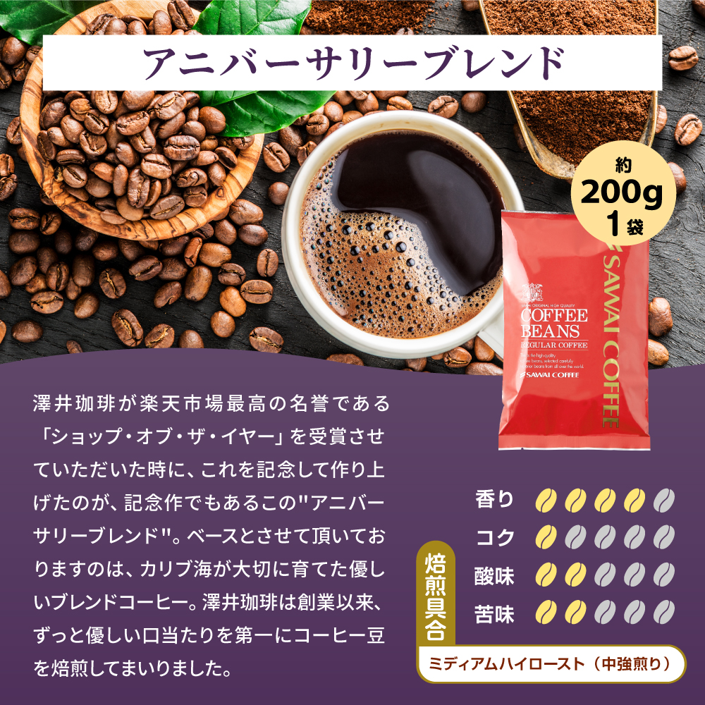 コーヒー 飲み比べ 5月のおすすめレギュラー福袋 3種 600g 澤井珈琲 【RD】 【TS】 | 澤井珈琲 | 06