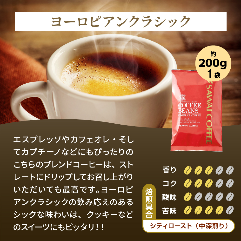 澤井珈琲 コーヒー 飲み比べ 5月のおすすめレギュラー福袋 3種 600g