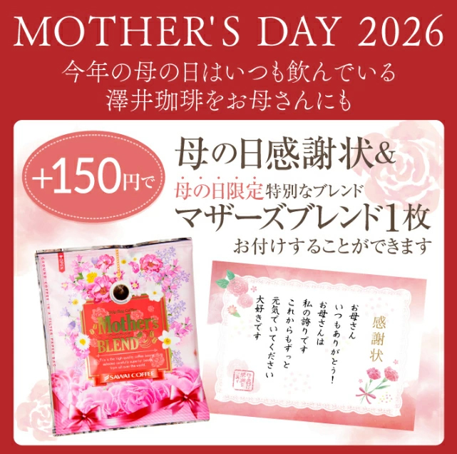 母の日オプション