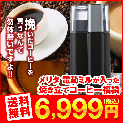 電動ミル 電動コーヒーミル コーヒー 珈琲 メリタ Melitta 送料無料 電動ミルが入った 焼きたてコーヒー セット グルメ セレクトグラインダー  後継機 : ac-ko1029-090909-2011-m : 澤井珈琲 - 通販 - Yahoo!ショッピング