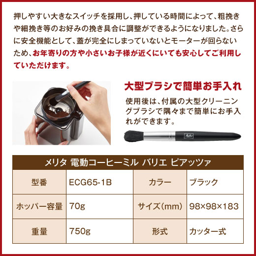 電動コーヒーミル 珈琲 メリタ Melitta 電動ミルが入った 焼きたてコーヒー セット グルメ セレクトグラインダー | 澤井珈琲 | 04