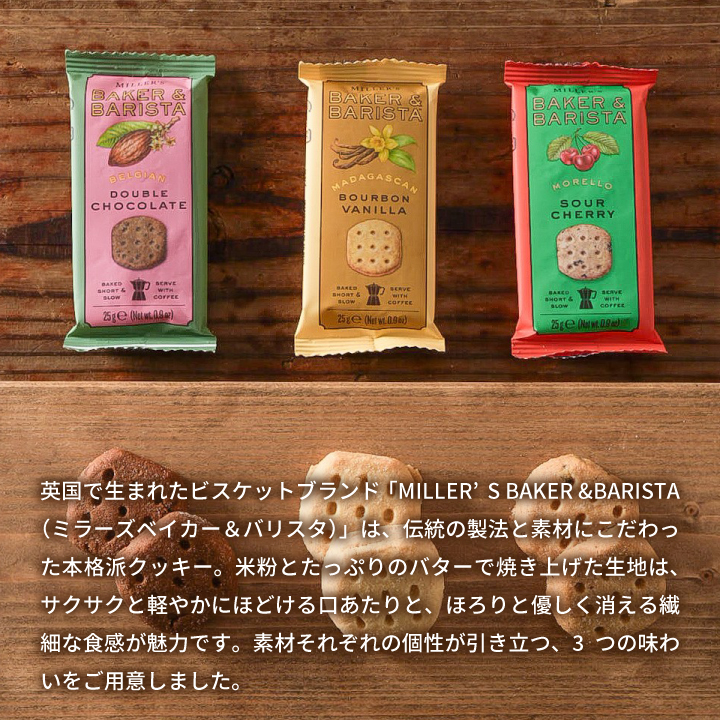 澤井珈琲 ミラーズ ベイカー＆バリスタ ビスケット 焼き菓子 米粉使用
