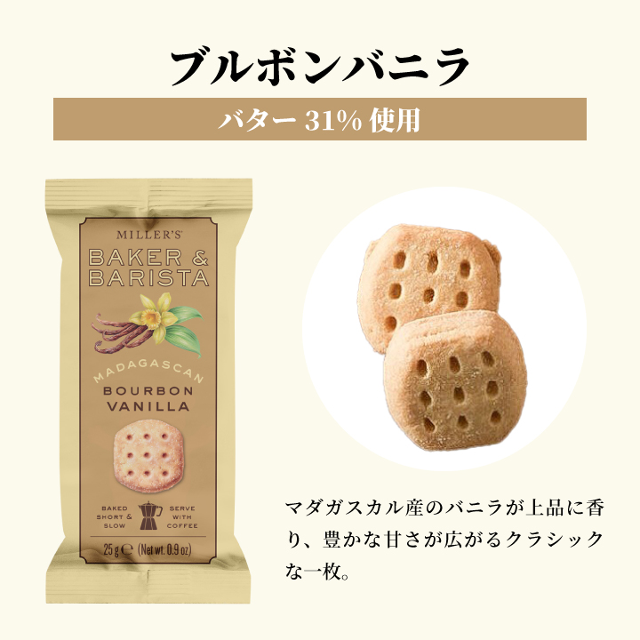 澤井珈琲 ミラーズ ベイカー＆バリスタ ビスケット 焼き菓子 米粉使用