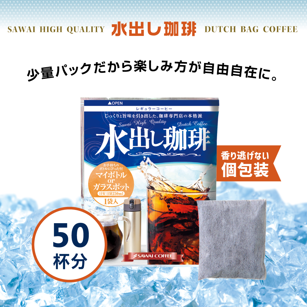 澤井珈琲 アイスコーヒー 水出しコーヒー 豆 水出し 水出し珈琲 15g 個