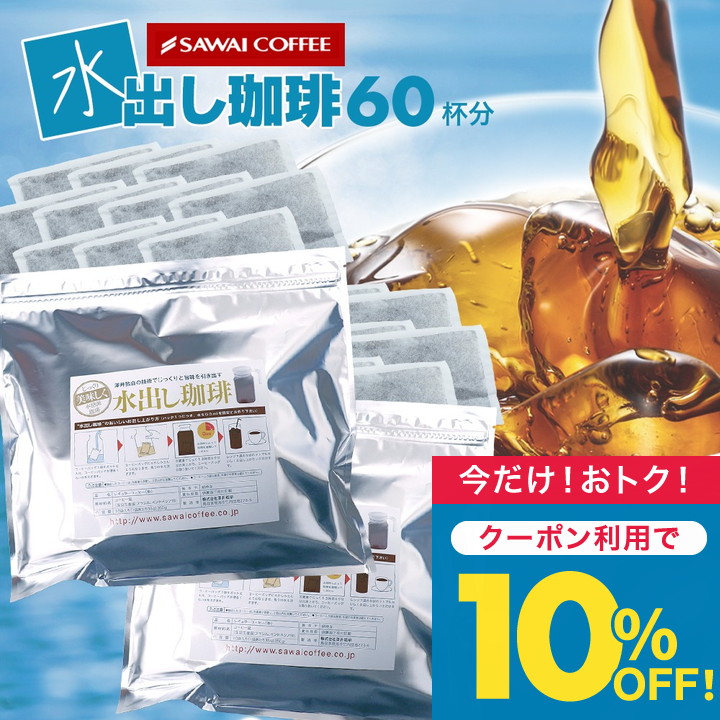 澤井珈琲 アイスコーヒー 水出しコーヒー コーヒー コールドブリュー