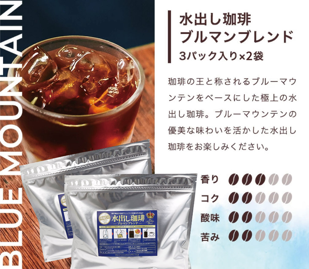 澤井珈琲 水出しコーヒー3種福袋（水出し珈琲2パック、水出し