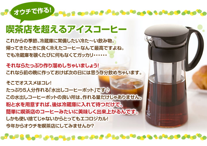 お家で作る喫茶店を超えるアイスコーヒー
