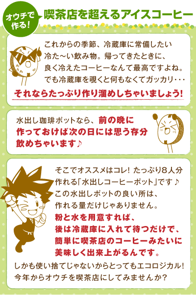 喫茶店を超えるアイスコーヒー