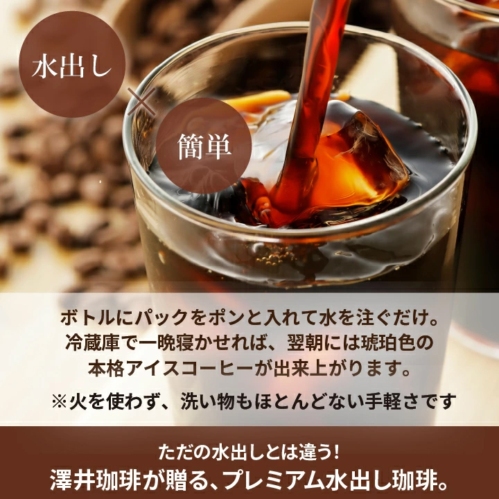 澤井珈琲 アイスコーヒー 水出しコーヒー コーヒー コールドブリュー