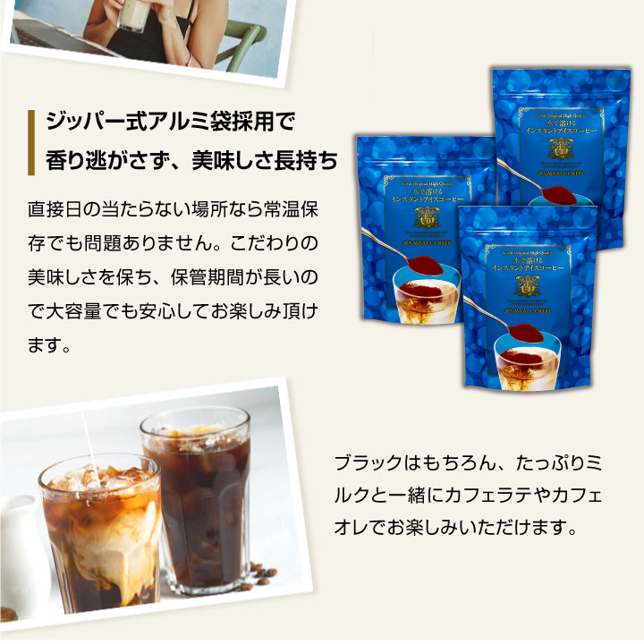 送料無料 インスタントコーヒー お試し 珈琲 水で溶けるインスタントコーヒー 3袋入り  スプレードライ 水に溶ける アイスコーヒー 澤井珈琲｜sawaicoffee｜09