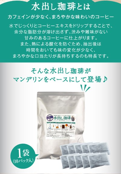 水出し珈琲とは