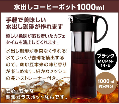 送料無料 コールドブリューコーヒー 水出し珈琲ポット1000mlと焼き立て珈琲100杯分(水出しコーヒー/ガラス/サーバー/ハリオ/HARIO) 　 冷凍便不可 グルメ