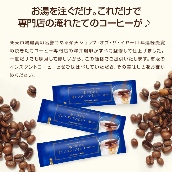 澤井珈琲 水で溶けるインスタント コーヒー スティックタイプ 個包装