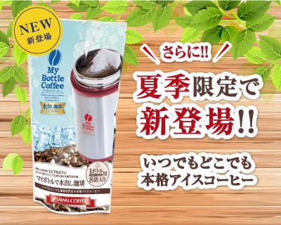 コーヒーバッグをポンっと入れるだけ