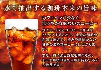 水だ抽出する珈琲本来の旨味
