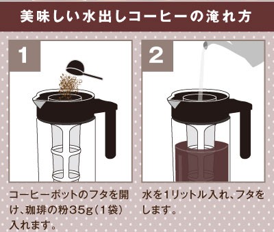 美味しい水出しコーヒーの淹れ方