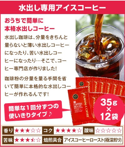 水出し専用アイスコーヒー