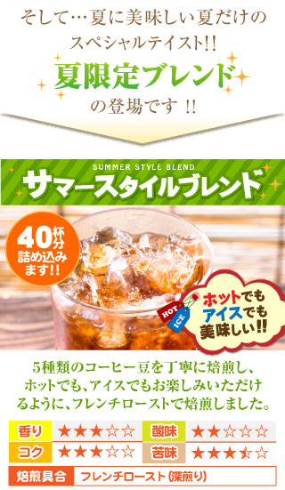 スプリングブレンド