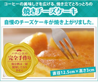 焼きチーズケーキ