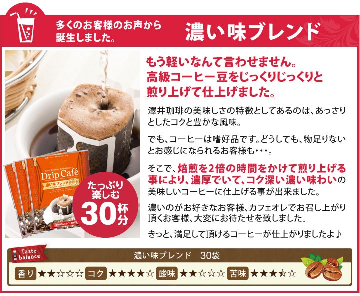 濃い味ブレンド