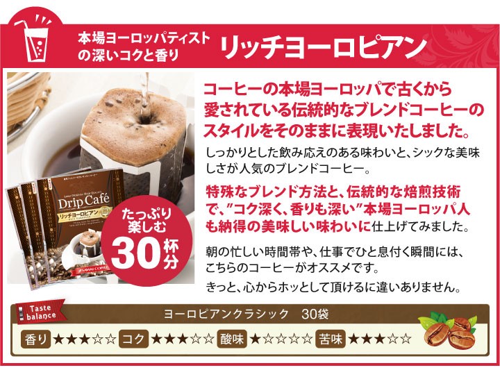 リッチヨーロピアン