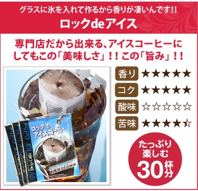 ロックでアイス