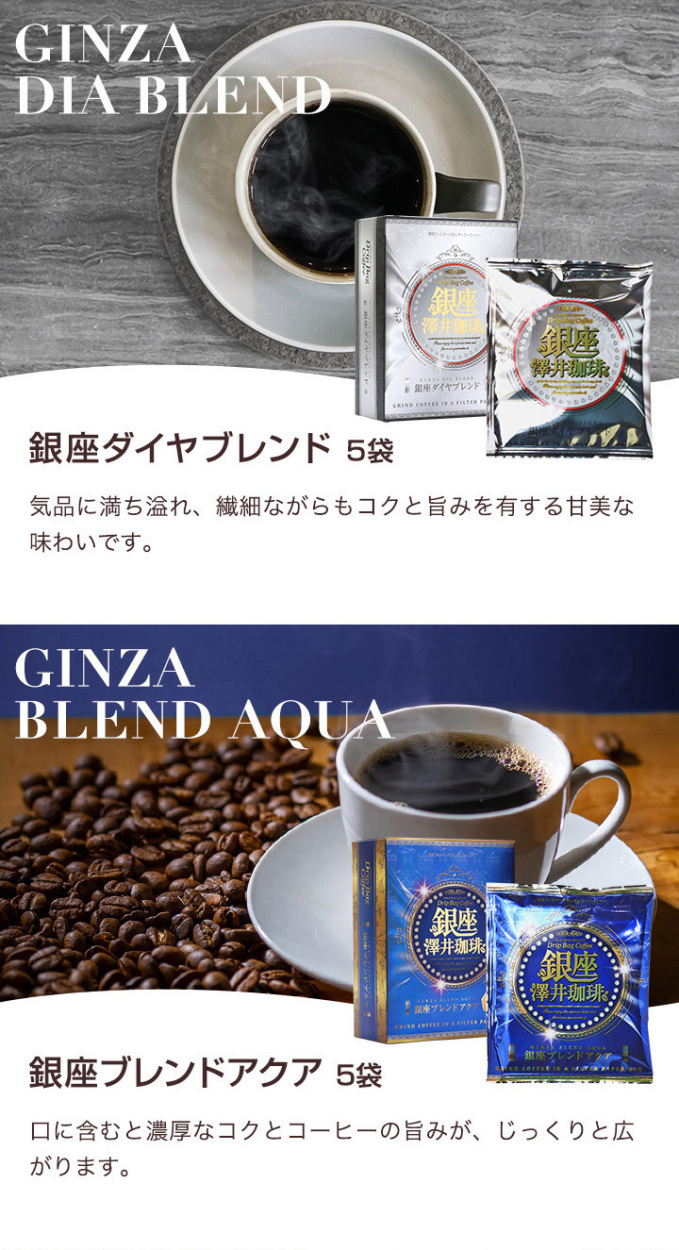 澤井珈琲 コーヒーギフト 銀座珈琲物語 ドリップコーヒー オシャレ