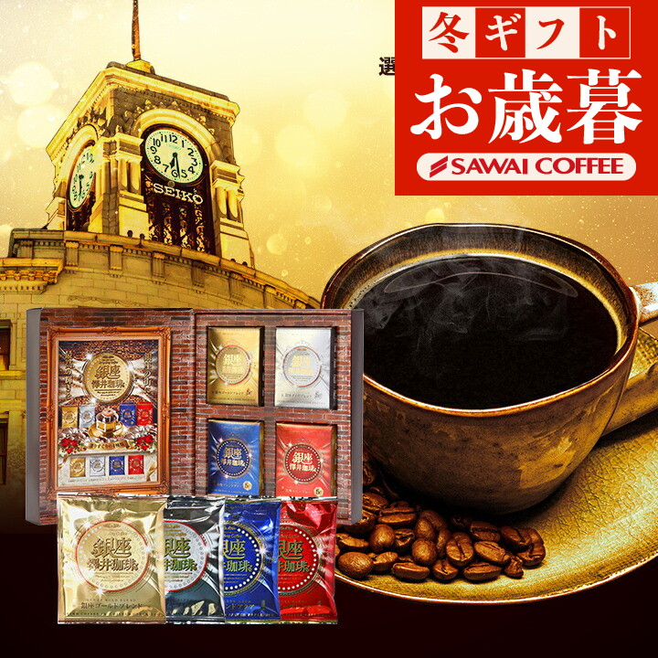 銀座珈琲物語 ドリップコーヒー : ginzacoffeestory : 澤井珈琲 - 通販 - Yahoo!ショッピング