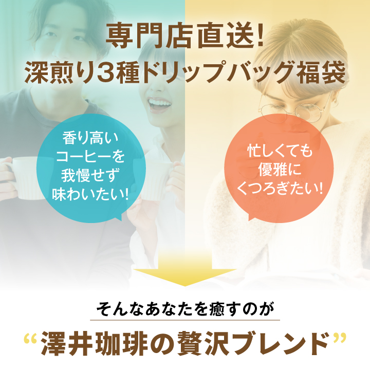 深煎り3種ブレンド飲み比べイメージ 毎日違う味わいを楽しめる