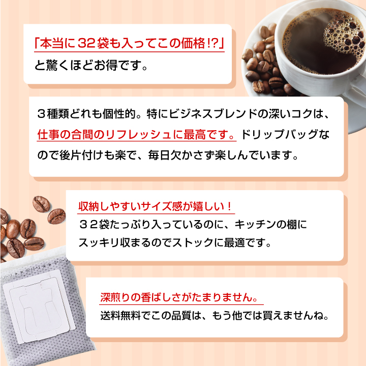 32袋入りでこの価格 毎日の一杯が楽しみになる大容量