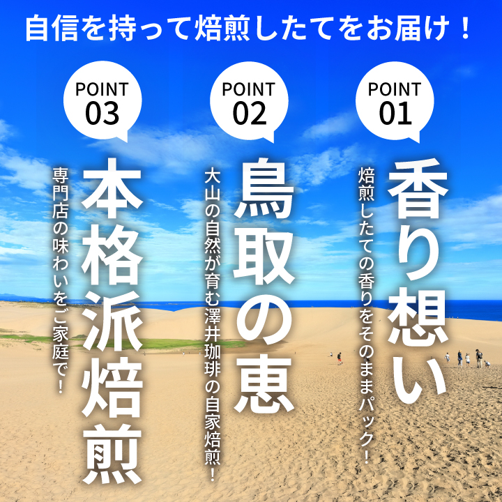 焙煎したての香ばしさ 深煎り3種の本格ドリップコーヒー