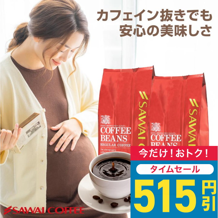 爆買 カフェインレス コーヒー豆 コーヒー 粉 豆 コーヒー粉 デカフェ 800g ブラジル 80杯分 福袋 グルメ 【RD】