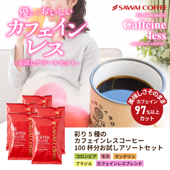 カフェインレス カフェインレスコーヒー コーヒー豆 コーヒー 粉 豆