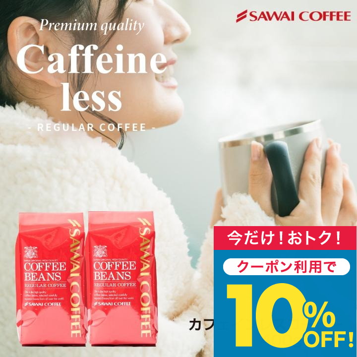 コーヒー 珈琲 カフェインレス 80杯分福袋 カフェインカット グルメ デカフェ 【TS】