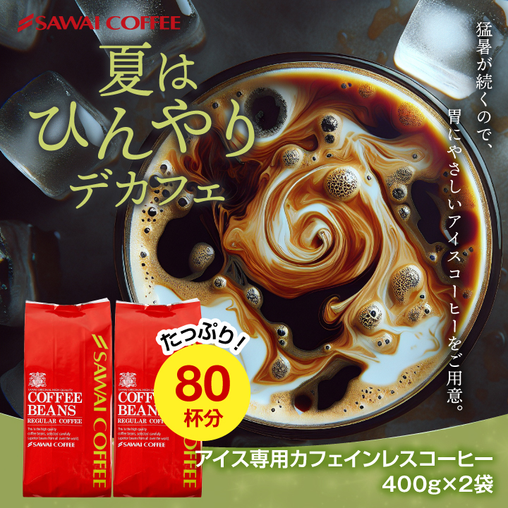 アイスコーヒー 珈琲 コーヒー 豆 カフェイン...の詳細画像3