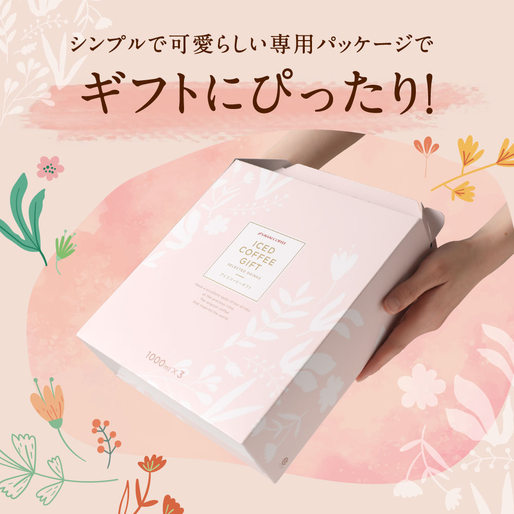 ギフト コーヒー ギフト アイスコーヒー カフェインレス 無糖 リキッド 3本セット  【RD】 【TS】 | 澤井珈琲 | 08