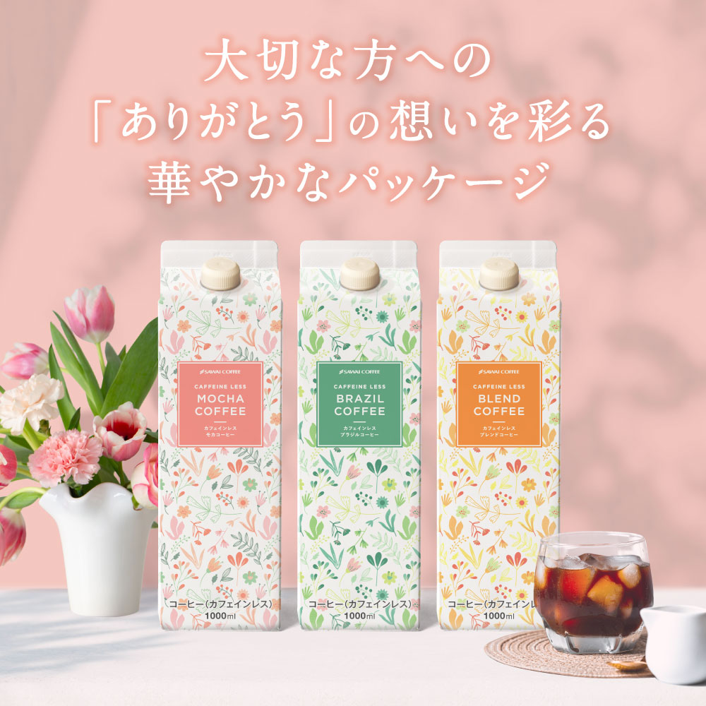 ギフト コーヒー ギフト アイスコーヒー カフェインレス 無糖 リキッド 3本セット  【RD】 【TS】 | 澤井珈琲 | 09