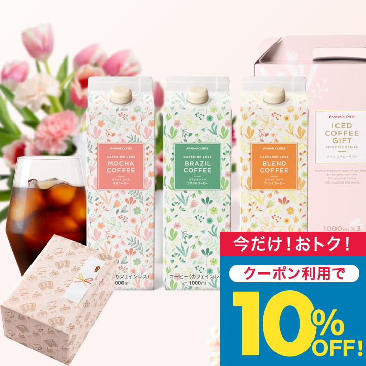 Yahoo! Yahoo!ショッピング(ヤフー ショッピング)コーヒーギフト お中元 夏ギフト コーヒー ギフト アイスコーヒー カフェインレス 無糖 リキッド 3本セット オシャレ 【TSDT】