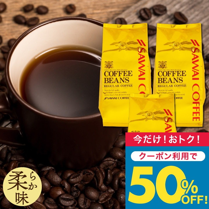 Yahoo! Yahoo!ショッピング(ヤフー ショッピング)いまだけ＼半額 50％OFF／ コーヒー 豆 粉 1.2kg 400g×3袋 金の珈琲 柔らか味 120杯分福袋 中挽き/豆のまま 大容量 オーロブレンド 澤井珈琲 【TSDT】