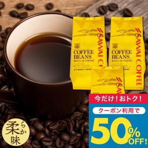 いまだけ\半額 50%OFF/ コーヒー 豆 粉 1.2kg 400g×3袋 金の珈琲 柔らか味 120杯分福袋 中挽き/豆のまま 大容量 オーロブレンド 澤井珈琲 【TS】