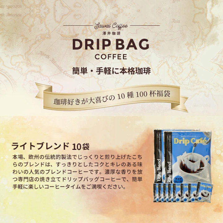 澤井珈琲 爆買 ドリップ コーヒー 100杯 ドリップ ドリップバッグ 100