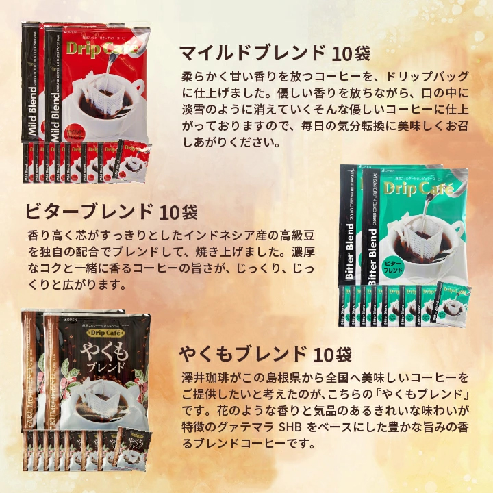 ドリップバッグ コーヒー 10種 飲み比べ