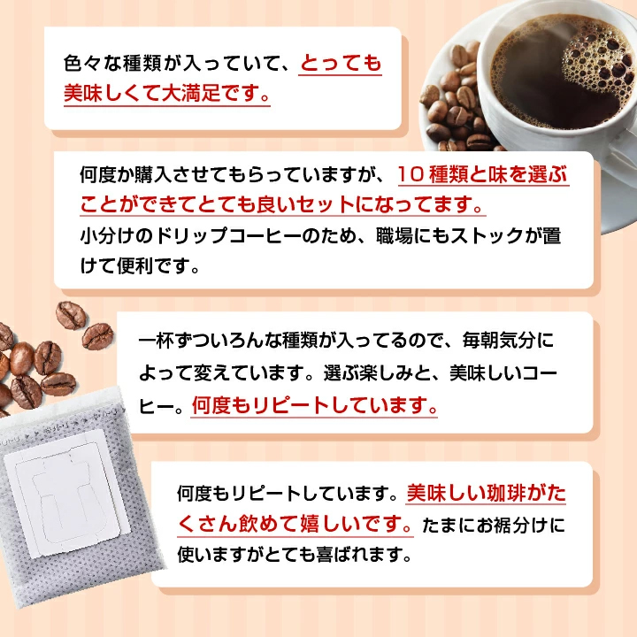 10種 飲み比べ リピート 満足度