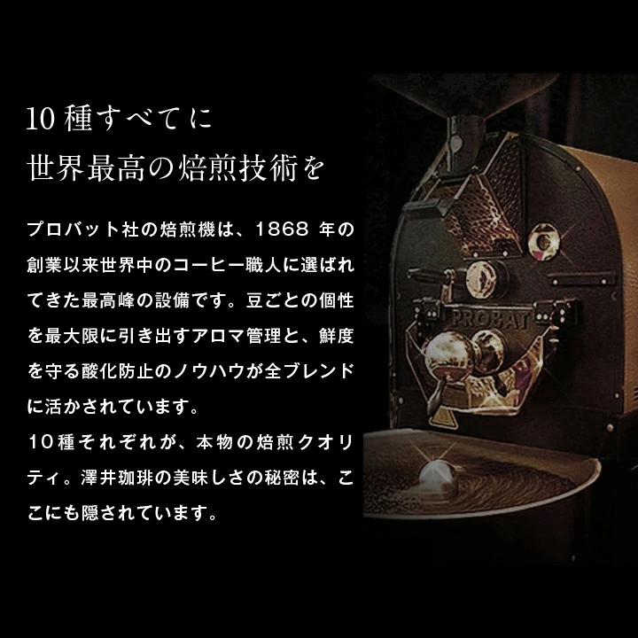 プロバット社 焙煎機 1868年 世界最高峰