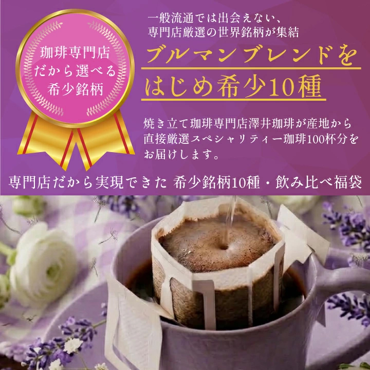 ドリップ コーヒー 100杯 ドリップバッグ ...の詳細画像3