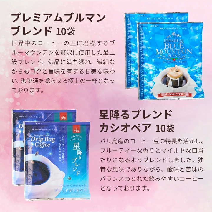 プレミアムブルマン エメラルドマウンテン 高級ブレンド
