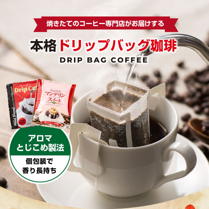 福袋 ドリップコーヒー コーヒー 100杯 ドリップ ドリップパック