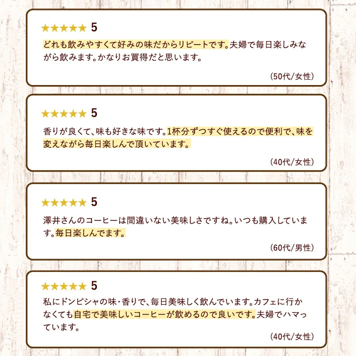 お客様の声 レビュー 高評価 リピーター